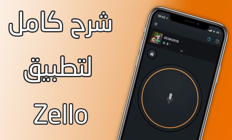 تطبيق زيلو